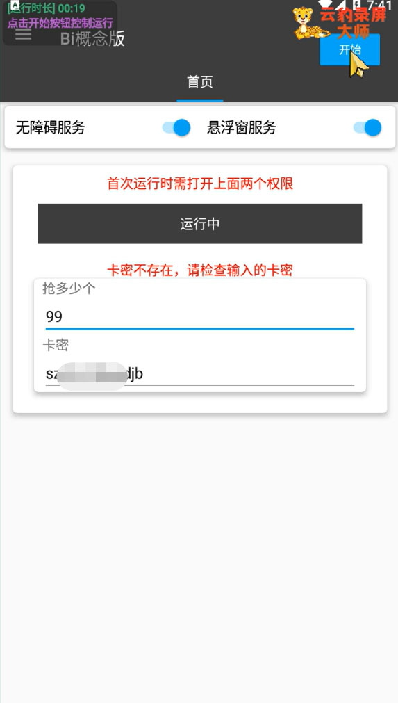 图片[2]-（4322期）最新哔哩哔哩抢红包挂机项目，单号5-10+【脚本+详细教程】 - 副业心选-副业心选
