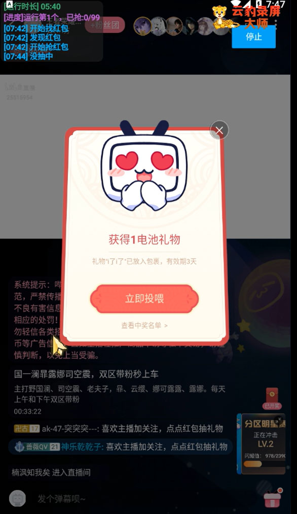 图片[4]-（4322期）最新哔哩哔哩抢红包挂机项目，单号5-10+【脚本+详细教程】 - 副业心选-副业心选
