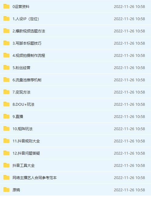 图片[2]-（4379期）抖音运营入门到精通资料工具包：你想要的这里都有，超完整！ - 副业心选-副业心选