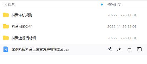图片[7]-（4379期）抖音运营入门到精通资料工具包：你想要的这里都有，超完整！ - 副业心选-副业心选