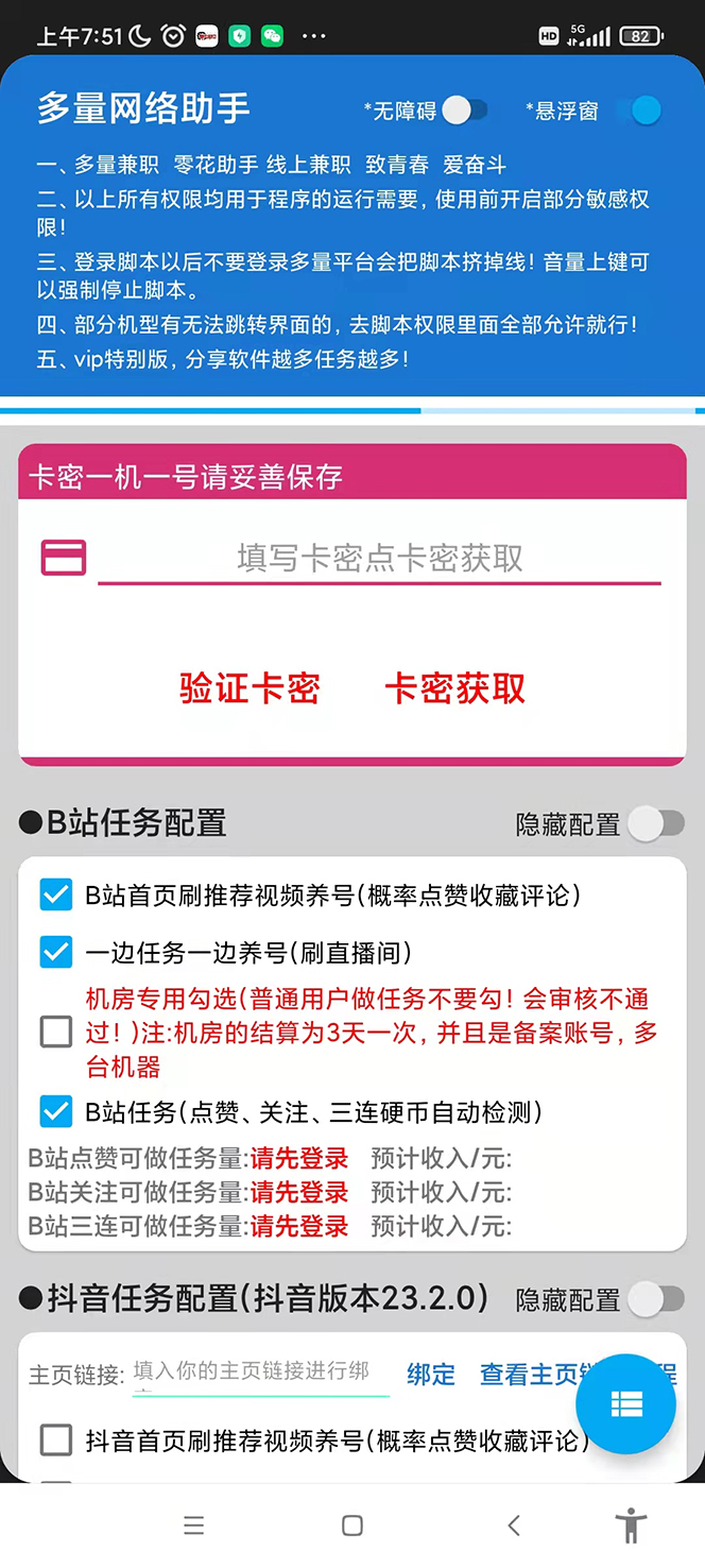 图片[3]-（4390期）最新多量零花全自动挂机，单号一天5+可无限批量放大【全自动脚本+教程】 - 副业心选-副业心选