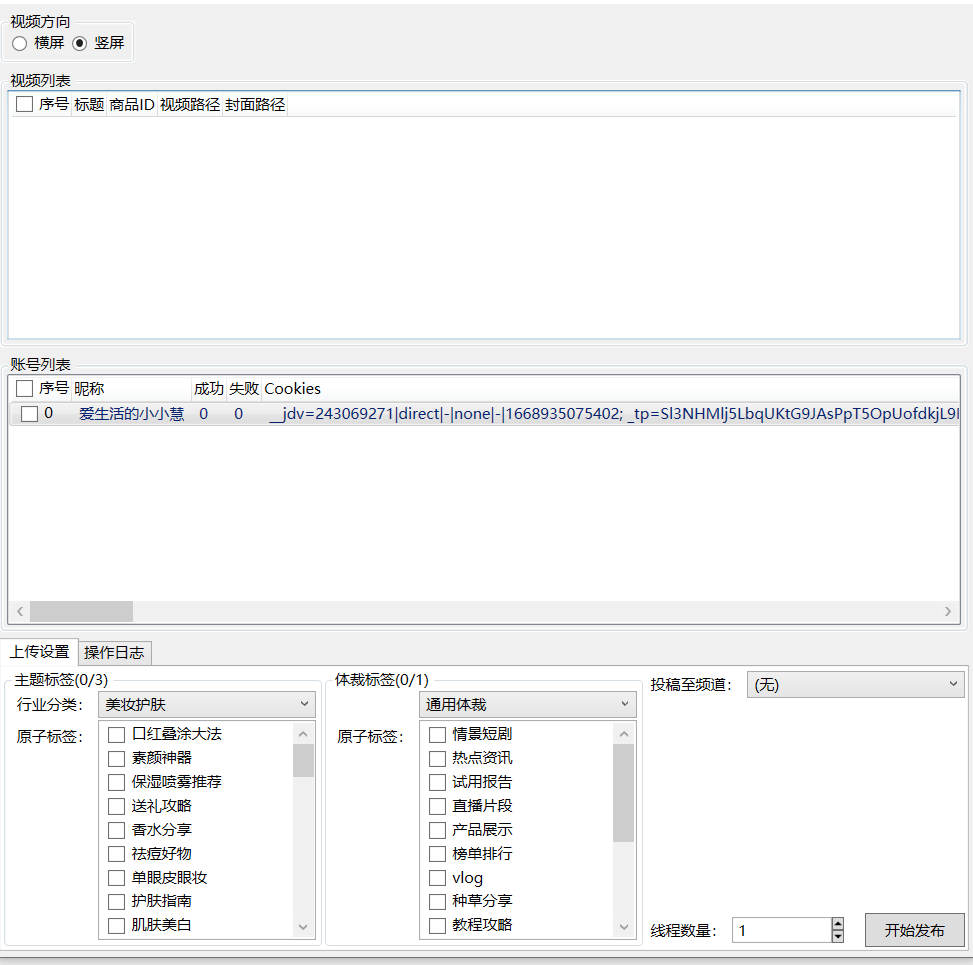 图片[5]-（4404期）外面收费1999的京东短视频项目，月入6000+【自动发布脚本+详细操作教程】 - 副业心选-副业心选
