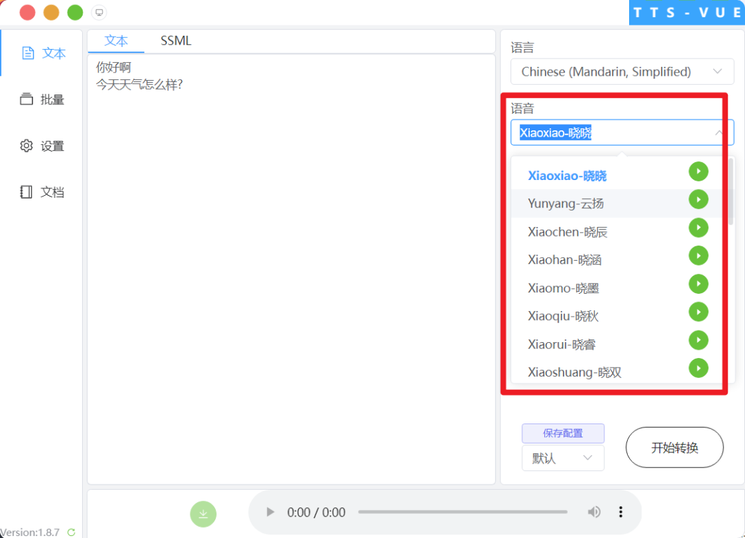 图片[2]-（4438期）【自媒体必备】AI文字转语音，支持多种人声选择 在线生成一键导出(电脑版) - 副业心选-副业心选