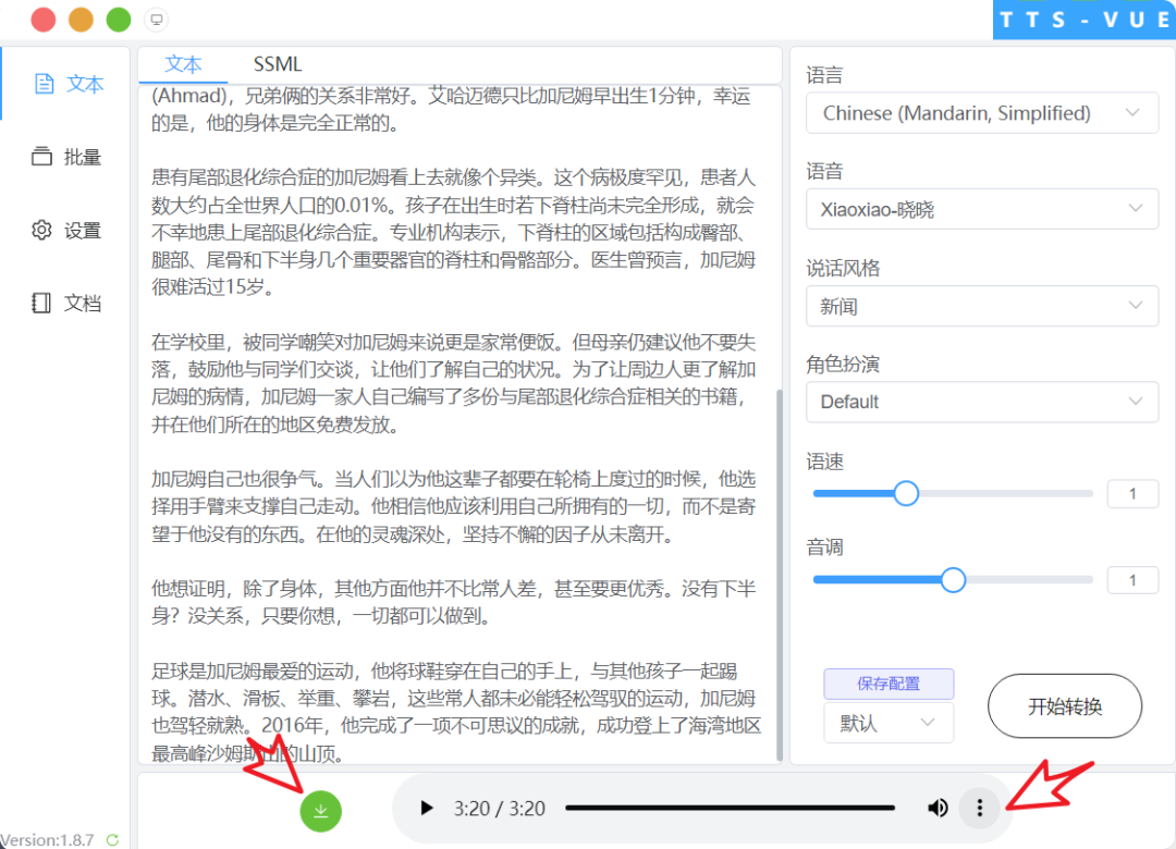 图片[3]-（4438期）【自媒体必备】AI文字转语音，支持多种人声选择 在线生成一键导出(电脑版) - 副业心选-副业心选