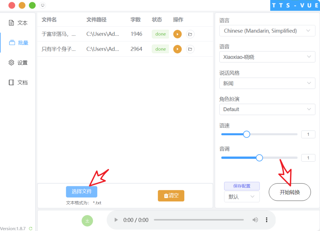图片[4]-（4438期）【自媒体必备】AI文字转语音，支持多种人声选择 在线生成一键导出(电脑版) - 副业心选-副业心选