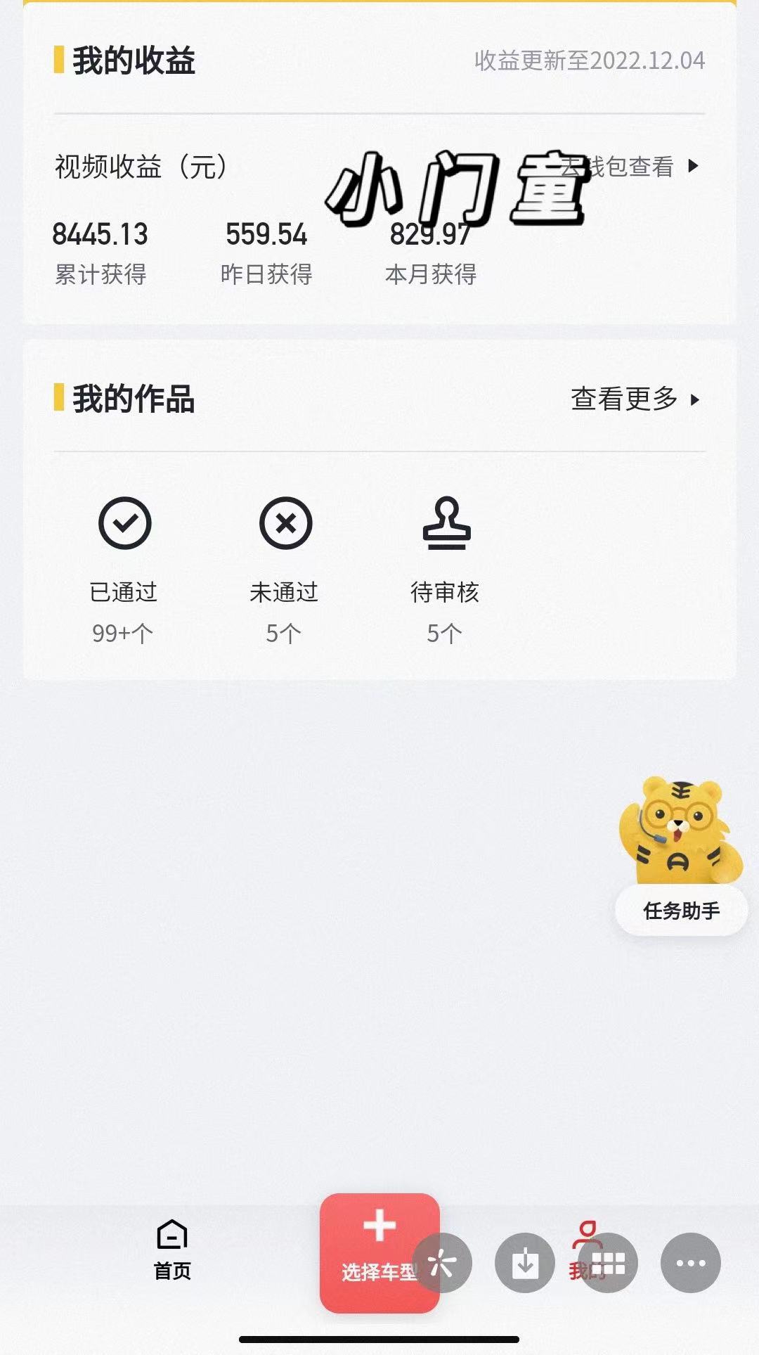 图片[2]-（4456期）实测日收益1000+的懂车帝副业 0粉直接撸 有手就行（长期项目） - 副业心选-副业心选