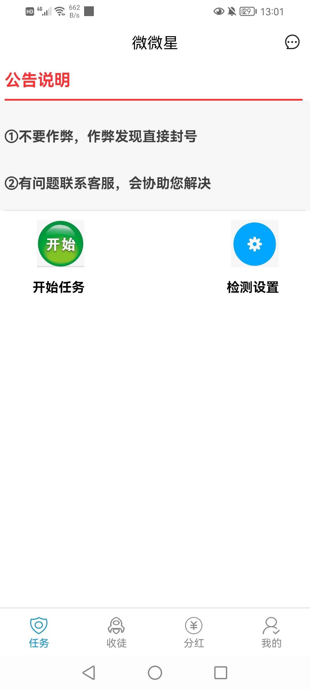 图片[2]-（4429期）最新微微星钭音全自动挂机项目，单号一天5-10+【全自动脚本+详细教程】 - 副业心选-副业心选