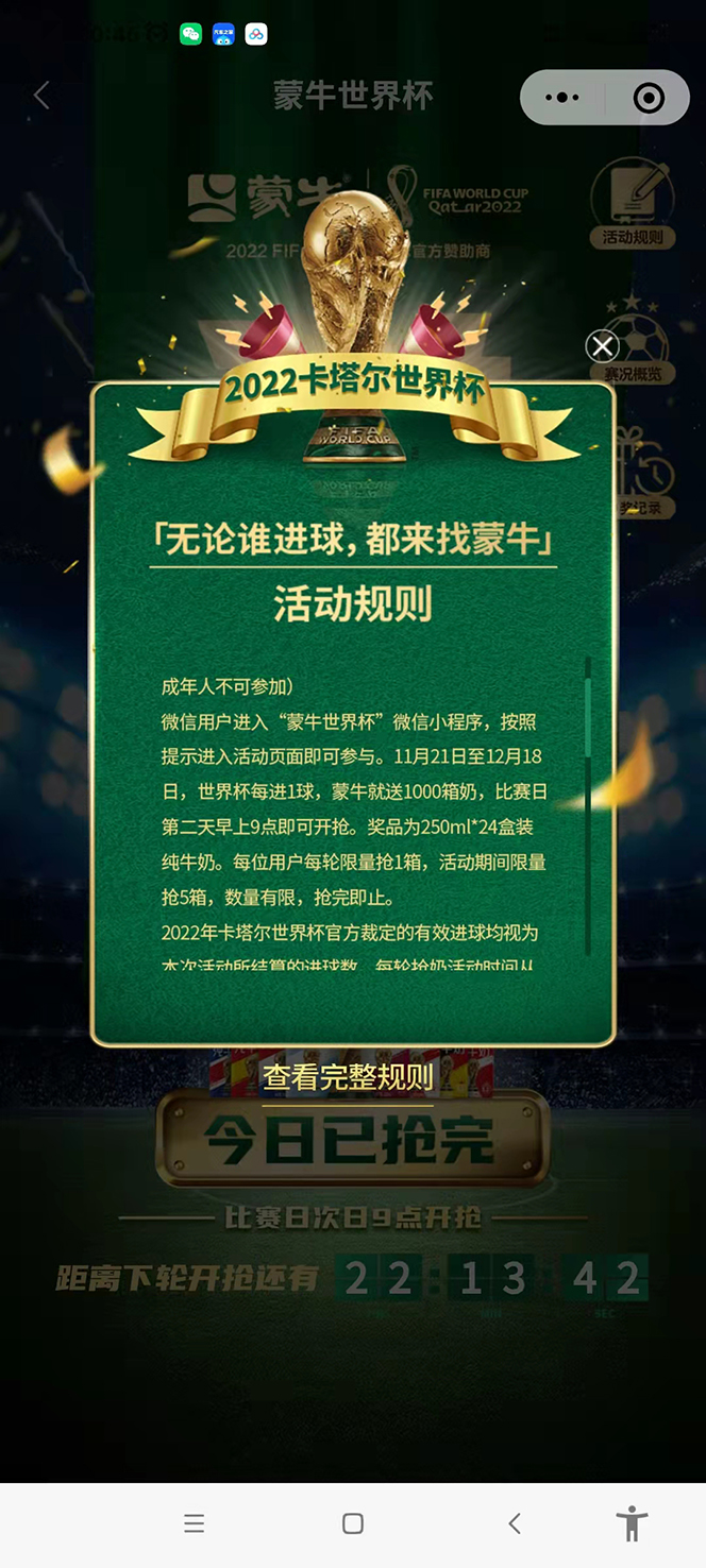 图片[2]-（4434期）外面卖188的蒙牛世界杯领牛奶项目，每日9点抢蒙牛牛奶（抢购脚本+抓包教程) - 副业心选-副业心选