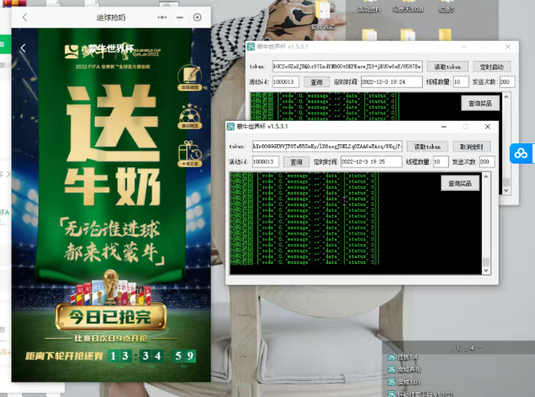 图片[3]-（4434期）外面卖188的蒙牛世界杯领牛奶项目，每日9点抢蒙牛牛奶（抢购脚本+抓包教程) - 副业心选-副业心选