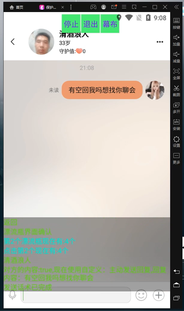 图片[2]-（4459期）探遇交友漂流瓶聊天挂机平台，号称单机一天80+可手动可脚本（软件+教程） - 副业心选-副业心选