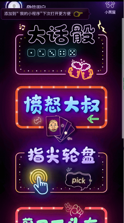 图片[2]-（4502期）聚会娱乐喝酒游戏小程序，可开流量主，日入100+获得广告收益（教程+源码） - 副业心选-副业心选