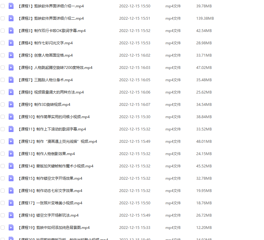 图片[2]-（4522期）剪映最全基础教学：从入门到精通，全套实操教程（115节-无水印） - 副业心选-副业心选