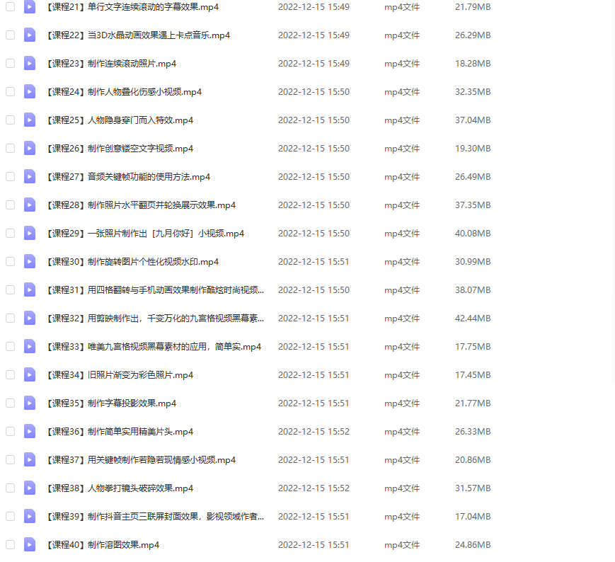 图片[3]-（4522期）剪映最全基础教学：从入门到精通，全套实操教程（115节-无水印） - 副业心选-副业心选