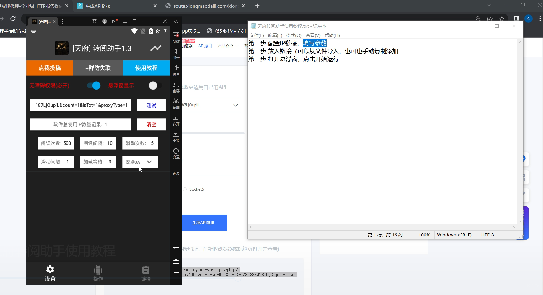 图片[2]-（4524期）外面卖价值288的推文刷量协议软件，支持批量操作【永久脚本+详细教程】 - 副业心选-副业心选