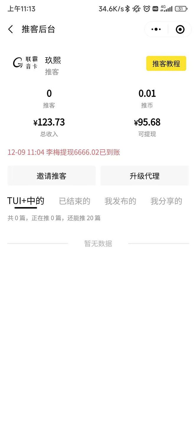 图片[5]-（4524期）外面卖价值288的推文刷量协议软件，支持批量操作【永久脚本+详细教程】 - 副业心选-副业心选