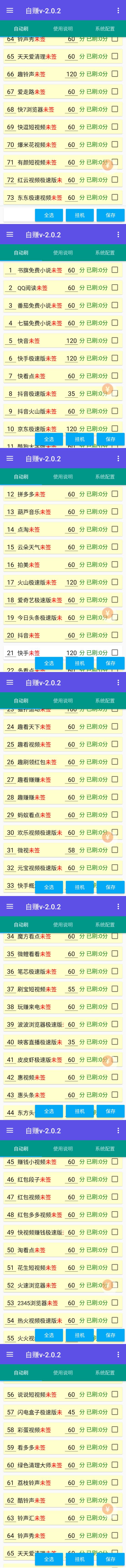 图片[3]-（4557期）【低保项目】最新自赚安卓手机阅读挂机项目，支持70+个平台 一键自动挂机 - 副业心选-副业心选