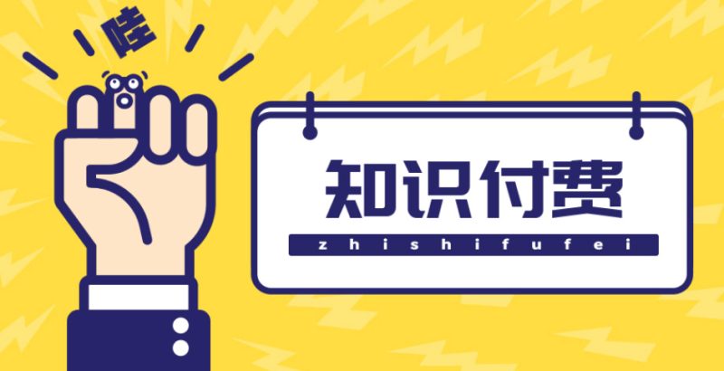 （4583期）知识付费资源分享小程序，多种变现，实测日入165+【源码+详细教程】-副业心选