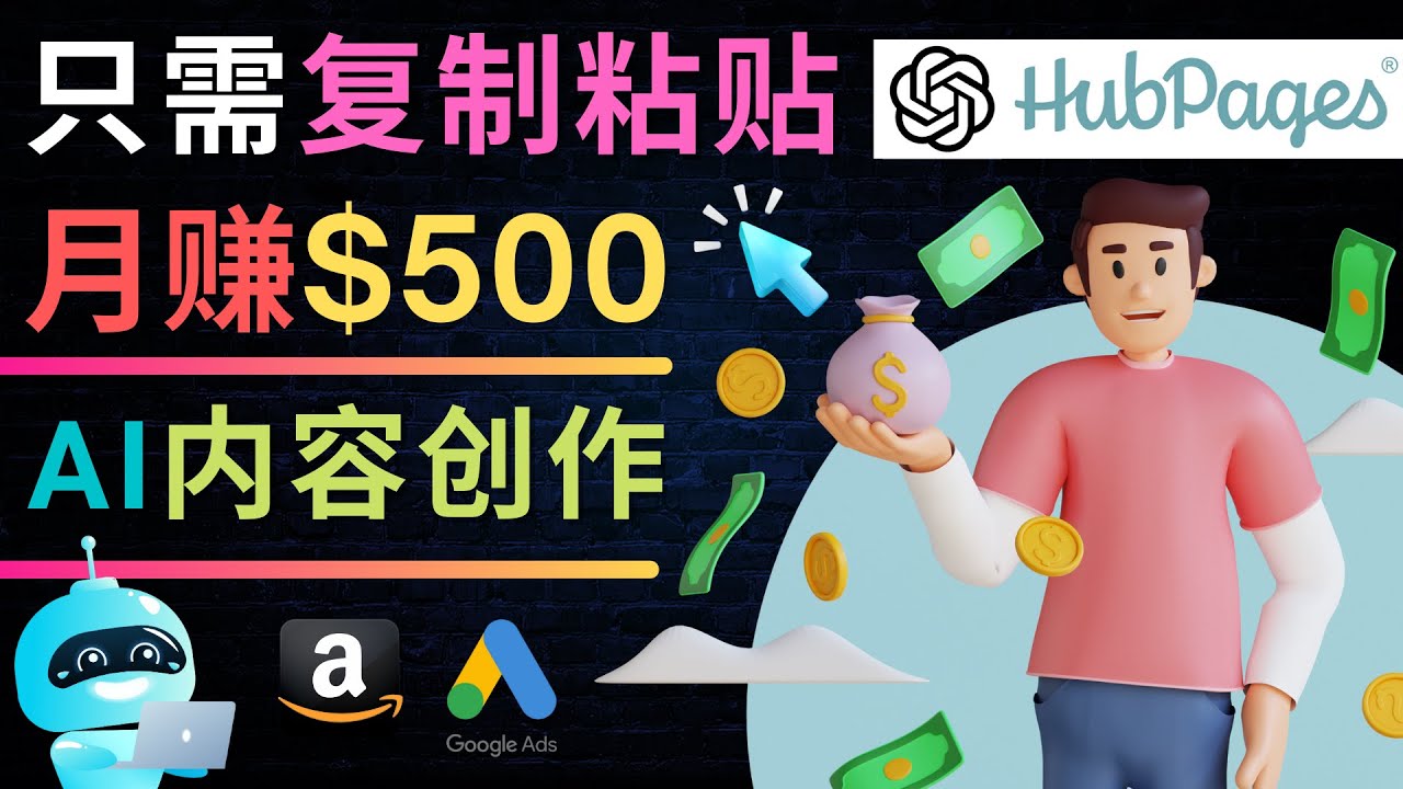 （4601期）如何利用Ai写作工具完成高质量文章：只需复制粘贴，月赚500美元 - 副业心选-副业心选