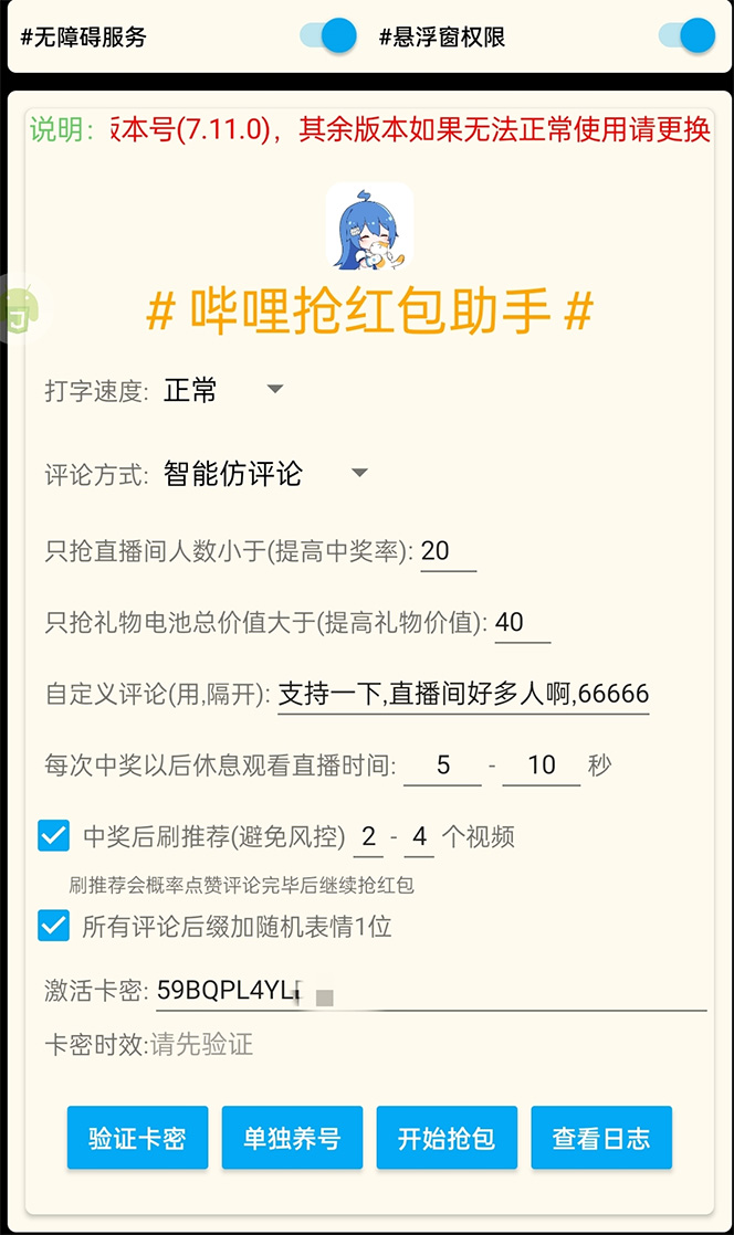 图片[2]-（4594期）外面收费688的最新哔哩哔哩抢红包项目，单号一天最少5+【自动脚本+教程】 - 副业心选-副业心选