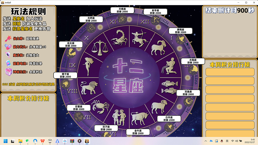 图片[5]-（4577期）外面收费1980的星座领土战争互动直播，支持抖音【全套脚本+详细教程】 - 副业心选-副业心选