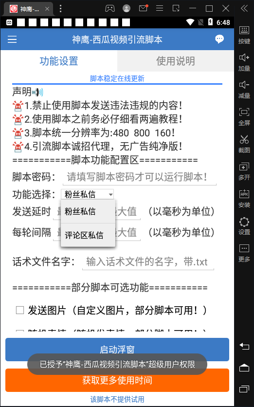 图片[2]-（4625期）【引流必备】神鹰-西瓜视频引流脚本【永久版脚本+详细教程】 - 副业心选-副业心选
