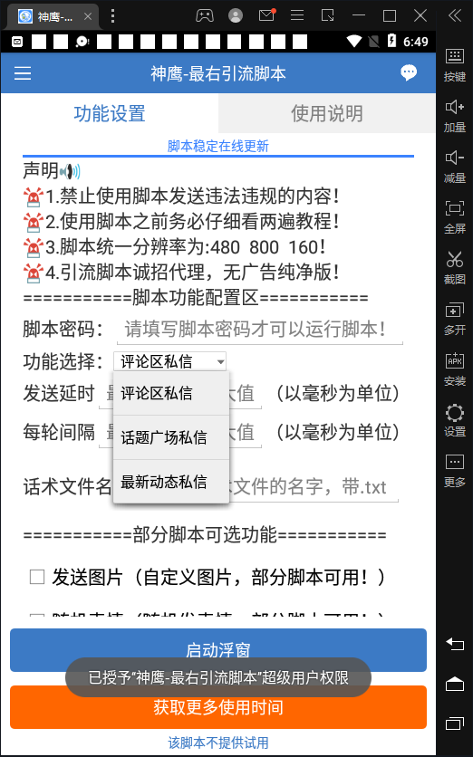 图片[2]-（4626期）【引流必备】神鹰-最右引流脚本【永久版脚本+详细教程】 - 副业心选-副业心选