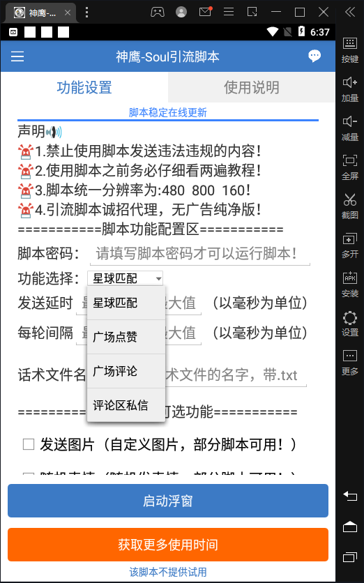 图片[2]-（4659期）【引流必备】神鹰-Soul引流脚本【永久脚本+详细教程】 - 副业心选-副业心选