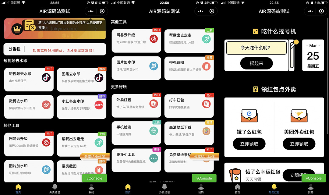 图片[2]-（4635期）带外卖CPS多功能工具箱微信小程序源码，支持多种流量主 实现躺赚(详细教程) - 副业心选-副业心选