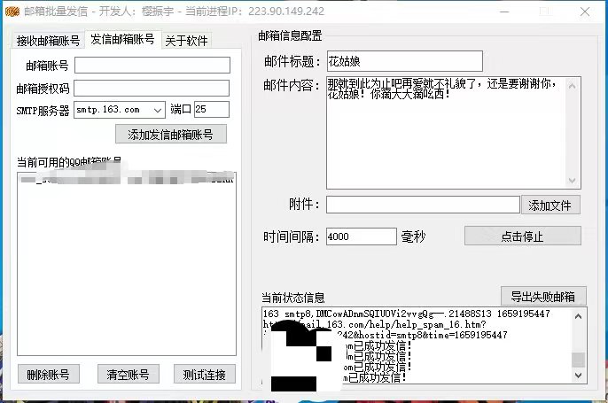 图片[3]-（4651期）【引流必备】最新QQ邮箱群发助手【永久脚本+详细教程】 - 副业心选-副业心选