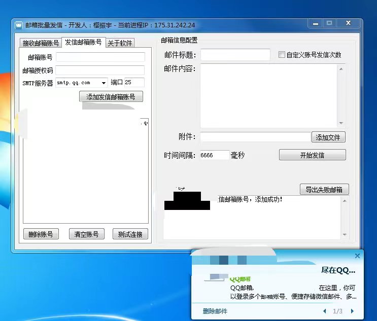 图片[5]-（4651期）【引流必备】最新QQ邮箱群发助手【永久脚本+详细教程】 - 副业心选-副业心选