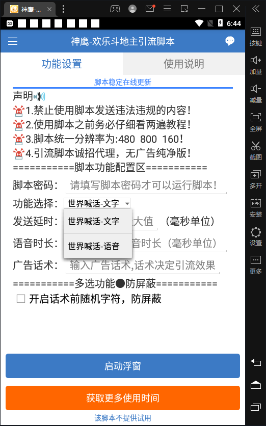 图片[2]-（4661期）【引流必备】神鹰-欢乐斗地主引流脚本【永久脚本+详细教程】 - 副业心选-副业心选