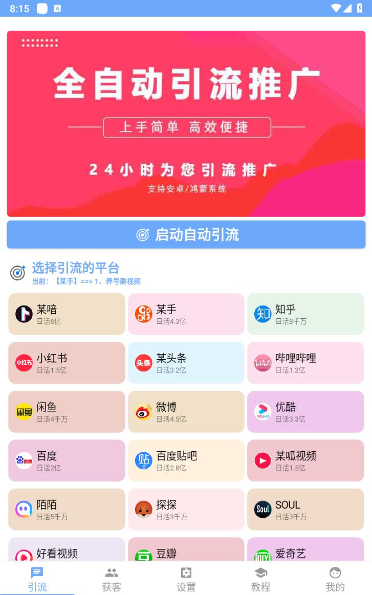 图片[2]-（4668期）【引流必备】外面收费998全平台引流，包含26个平台功能齐全【脚本+教程】 - 副业心选-副业心选