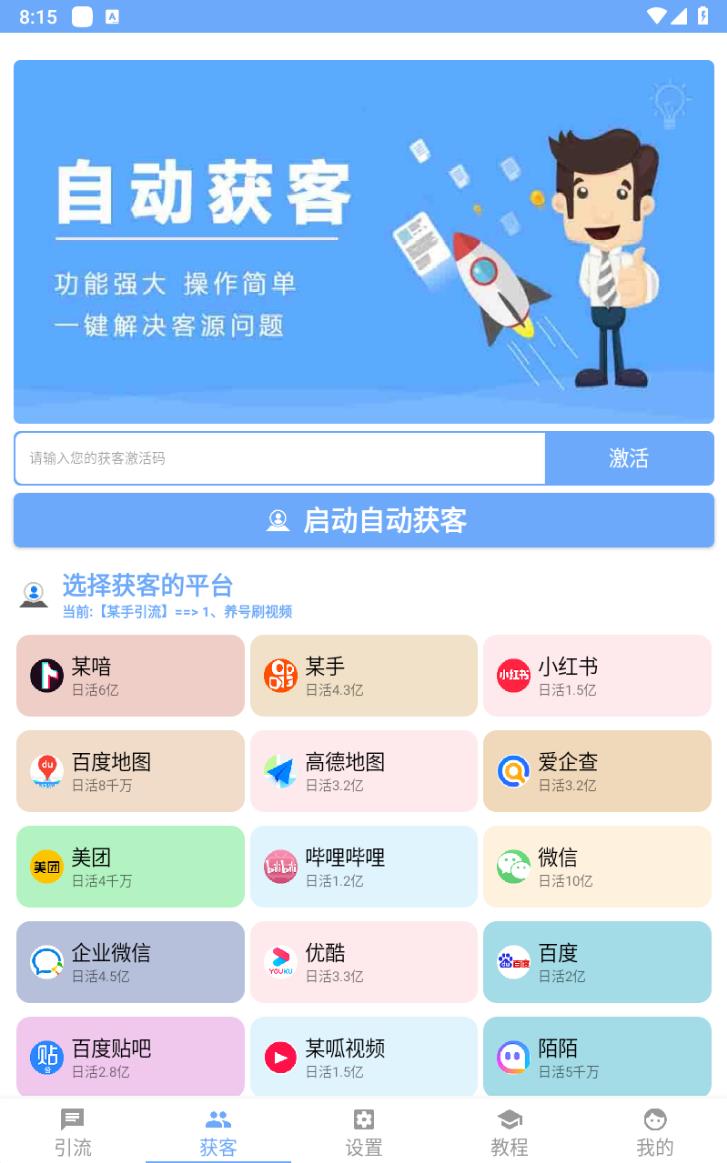 图片[3]-（4668期）【引流必备】外面收费998全平台引流，包含26个平台功能齐全【脚本+教程】 - 副业心选-副业心选