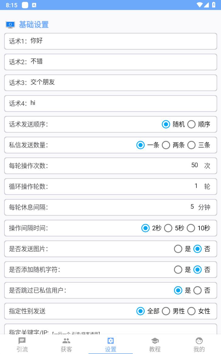 图片[4]-（4668期）【引流必备】外面收费998全平台引流，包含26个平台功能齐全【脚本+教程】 - 副业心选-副业心选