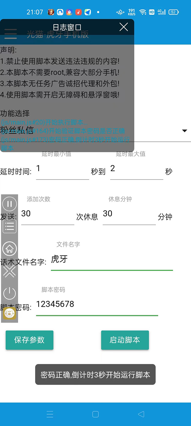 图片[2]-（4683期）【引流必备】光猫-虎牙引流脚本【永久脚本+详细教程】 - 副业心选-副业心选