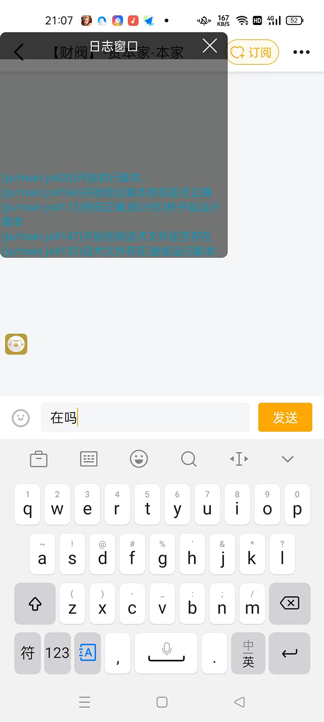 图片[3]-（4683期）【引流必备】光猫-虎牙引流脚本【永久脚本+详细教程】 - 副业心选-副业心选