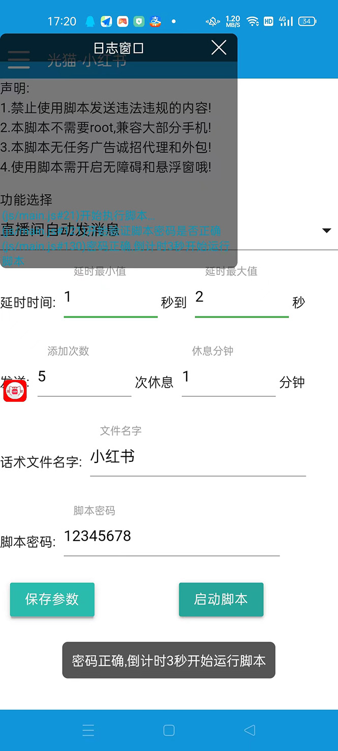 图片[2]-（4684期）【引流必备】光猫-小红书直播间引流【永久脚本+详细教程】 - 副业心选-副业心选