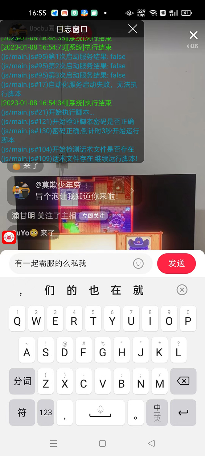 图片[3]-（4684期）【引流必备】光猫-小红书直播间引流【永久脚本+详细教程】 - 副业心选-副业心选