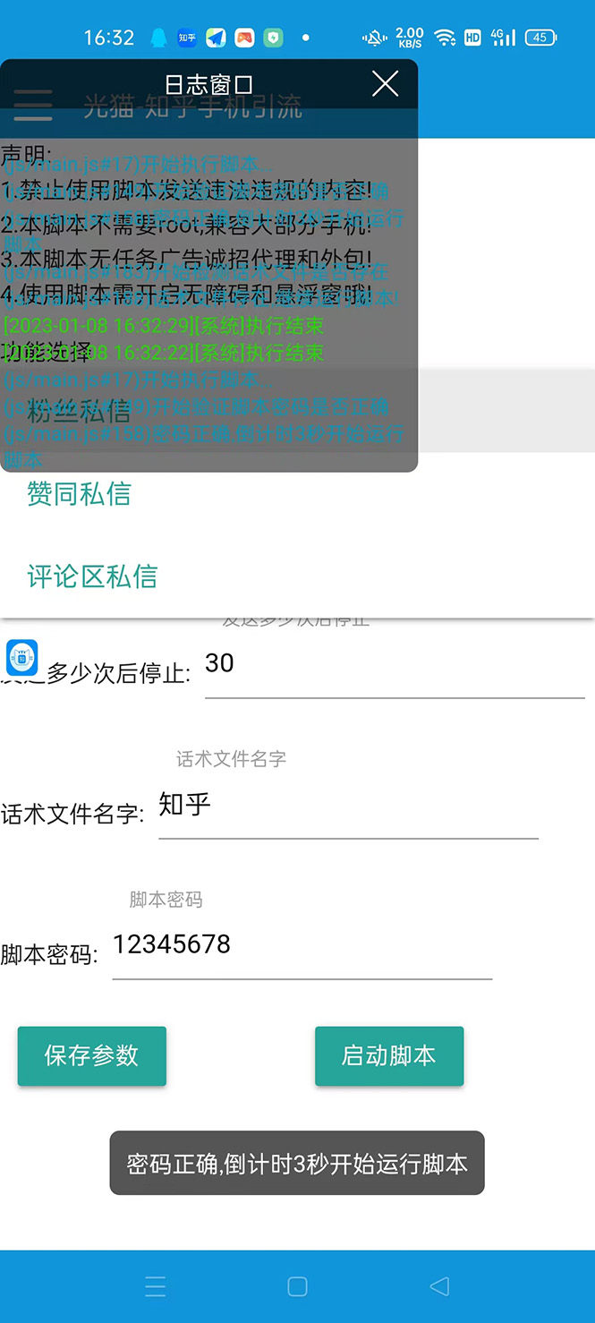图片[2]-（4685期）【引流必备】光猫-知乎手机引流【永久脚本+详细教程】 - 副业心选-副业心选