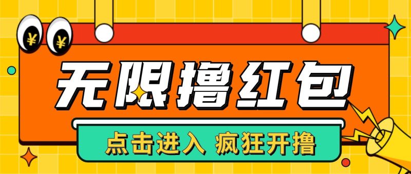 （4706期）最新某养鱼平台接码无限撸红包项目 提现秒到轻松日入几百+【详细玩法教程】-副业心选