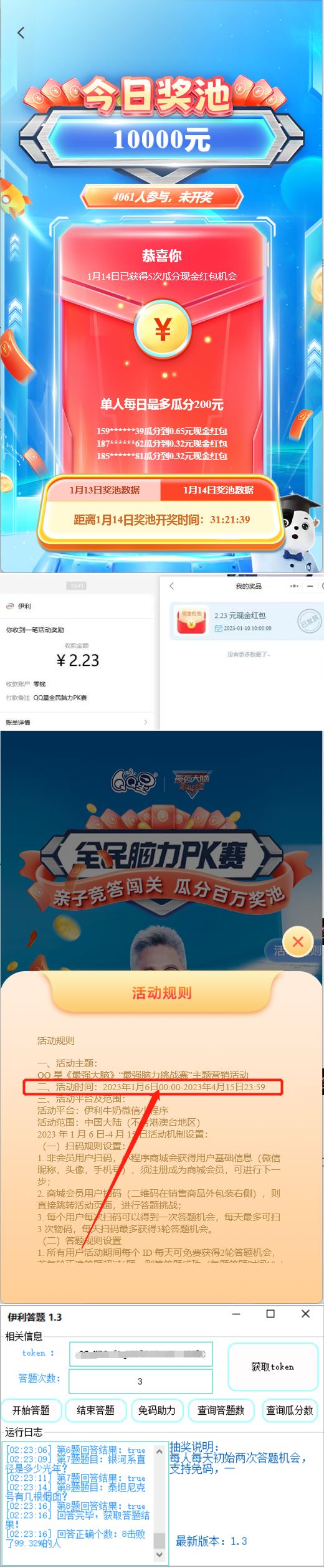 图片[2]-（4701期）最新伊利答题自动挂机项目，单人每日最高可得200元【软件+教程】 - 副业心选-副业心选