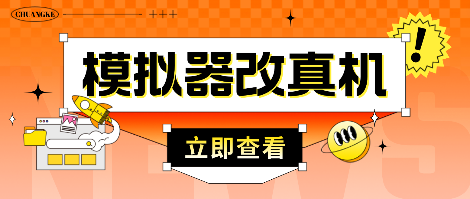 （4718期）最新防封电脑模拟器改真手机技术 游戏搬砖党福音 适用于所有模拟器搬砖游戏 - 副业心选-副业心选