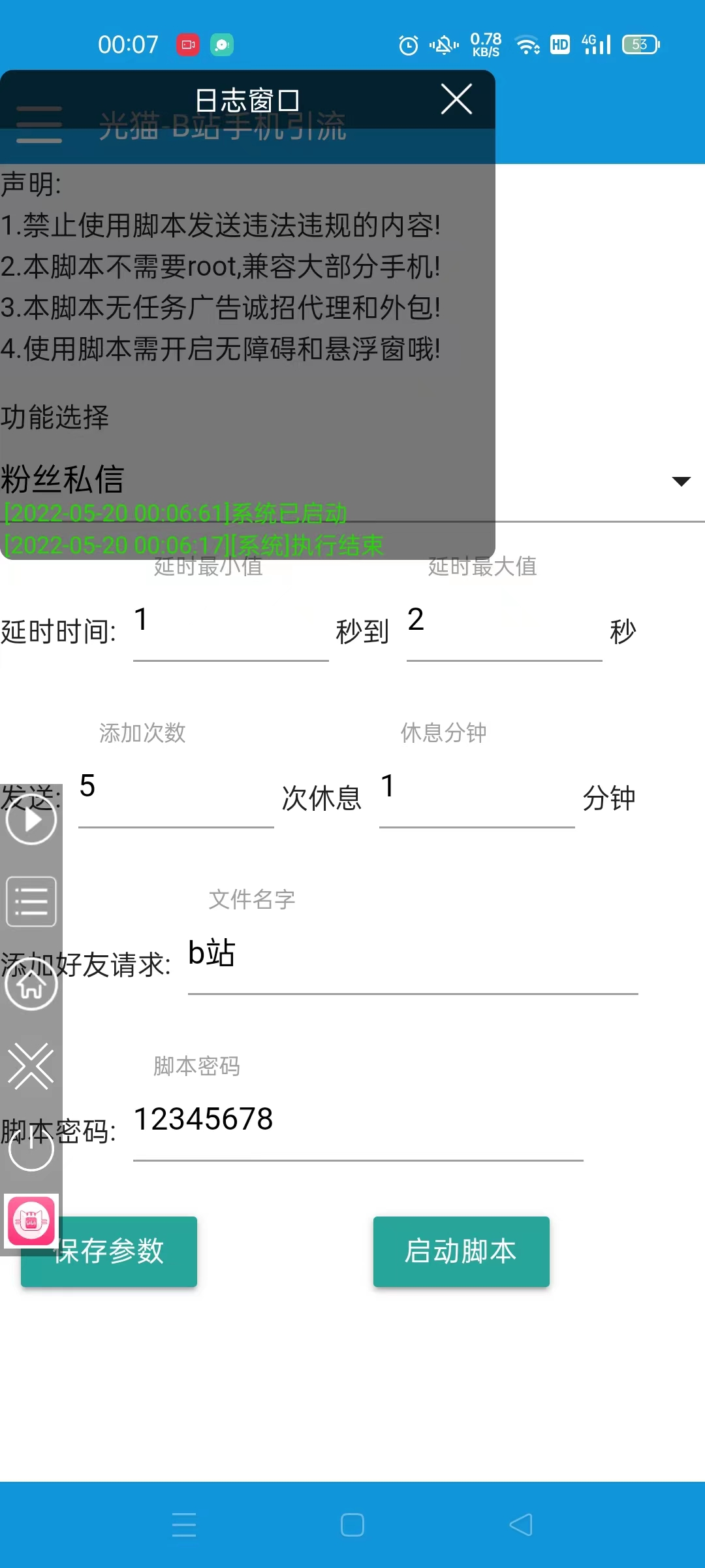 图片[2]-（4741期）【引流必备】光猫-B站手机引流【永久脚本+详细教程】 - 副业心选-副业心选