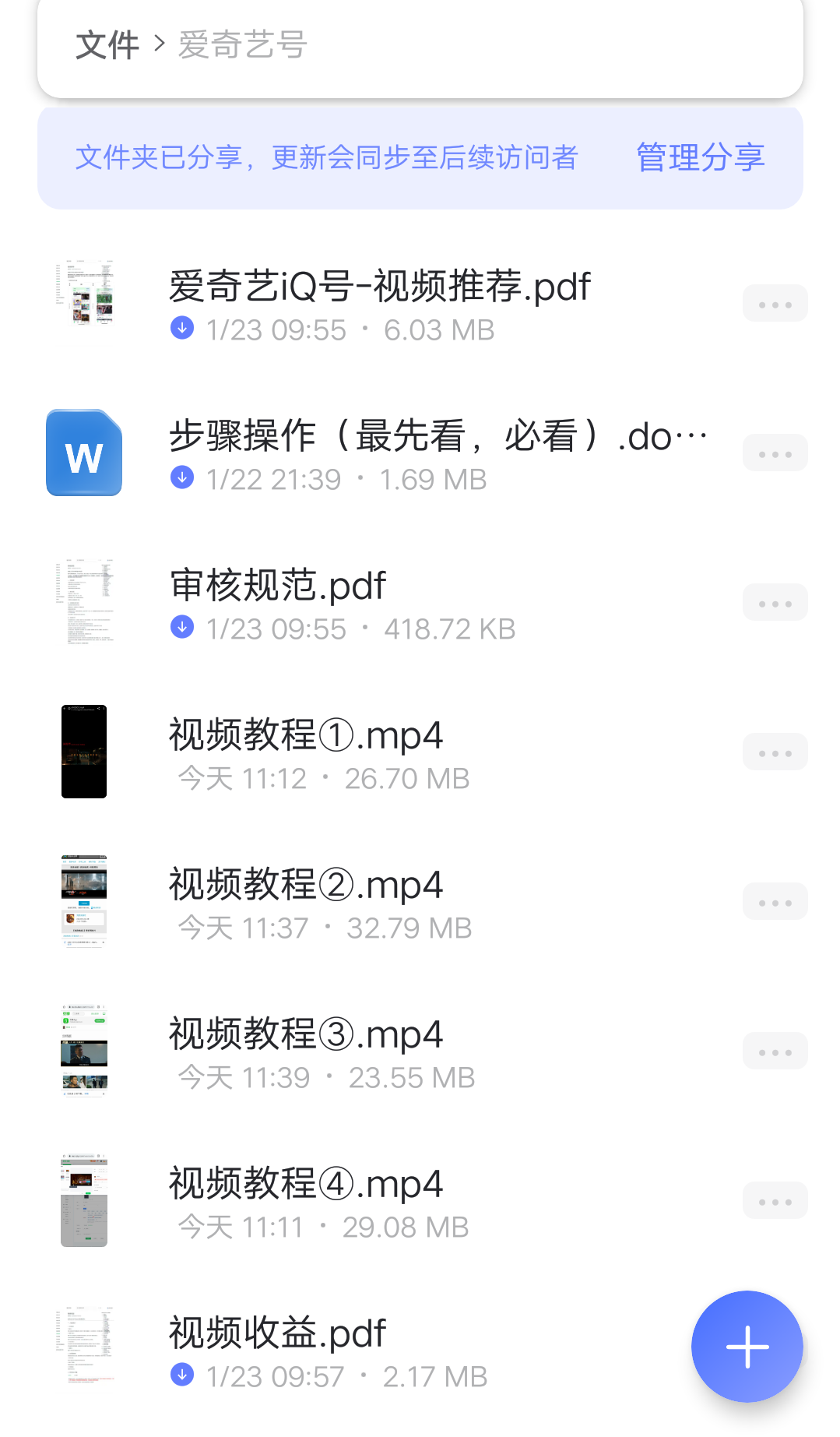 图片[6]-（4755期）爱奇艺号视频发布，每天几分钟即可发布视频，月入10000+【教程+涨粉攻略】 - 副业心选-副业心选