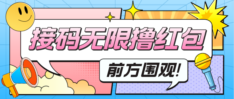 （4745期）最新某新闻平台接码无限撸0.88元，提现秒到账【详细玩法教程】-副业心选