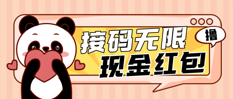 （4778期）【低保项目】最新某新闻平台接码无限撸1.2元现金红包，提现秒到-副业心选