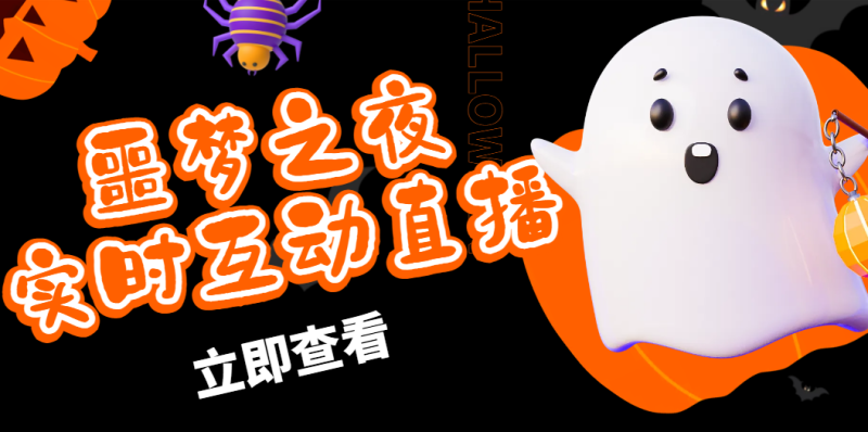 （4797期）抖音噩梦之夜直播项目，可虚拟人直播 抖音报白 实时互动直播【软件+教程】-副业心选