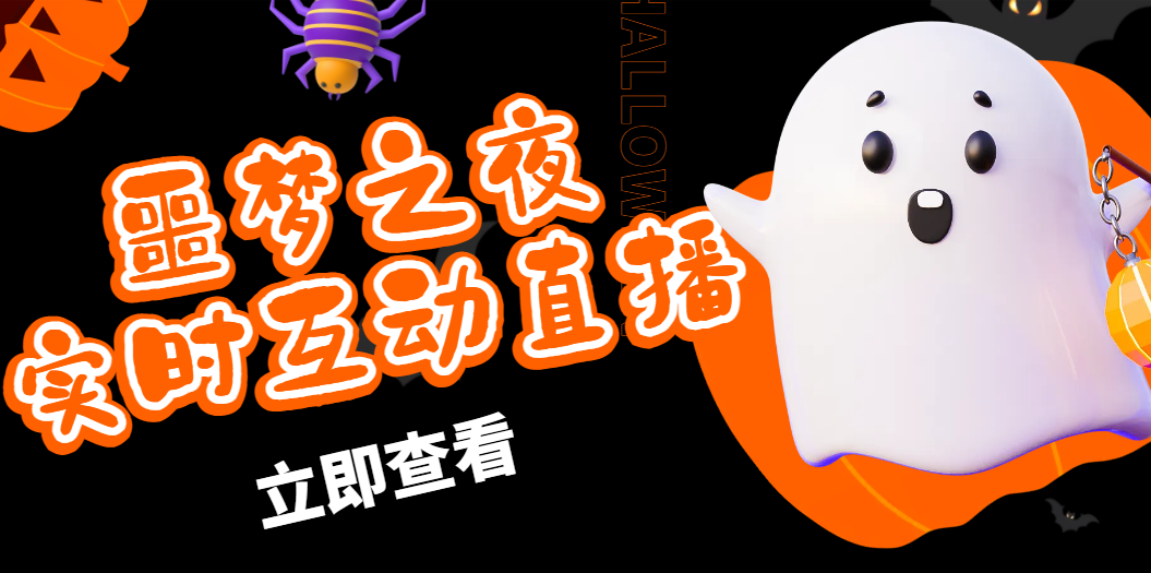 （4797期）抖音噩梦之夜直播项目，可虚拟人直播 抖音报白 实时互动直播【软件+教程】 - 副业心选-副业心选