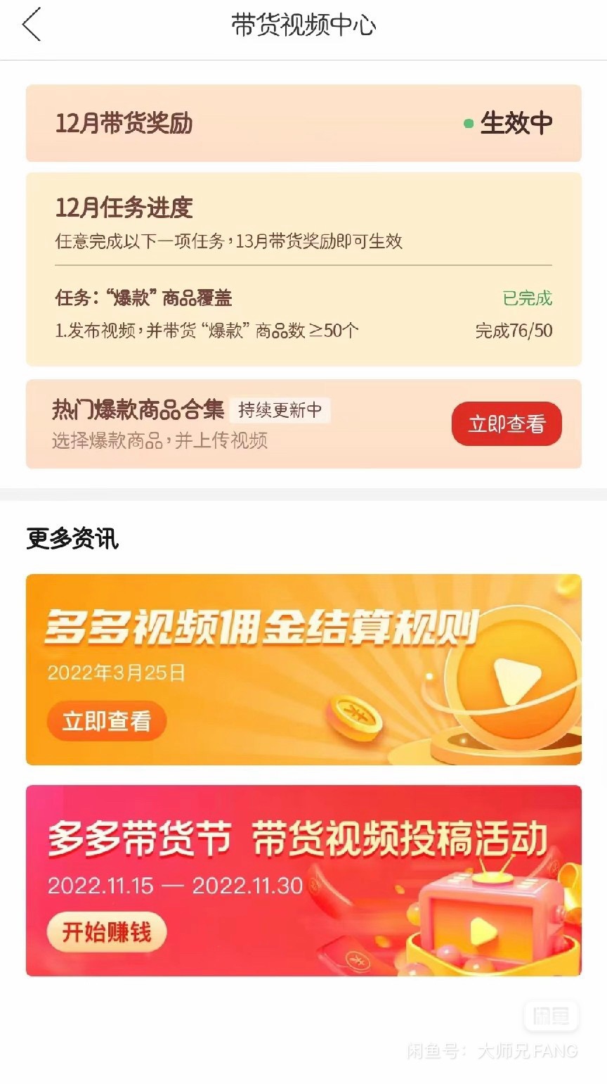 图片[2]-（4817期）多多带货视频快速50爆款拿带货资格，搬运带货 月入3w【全套脚本+详细玩法】 - 副业心选-副业心选