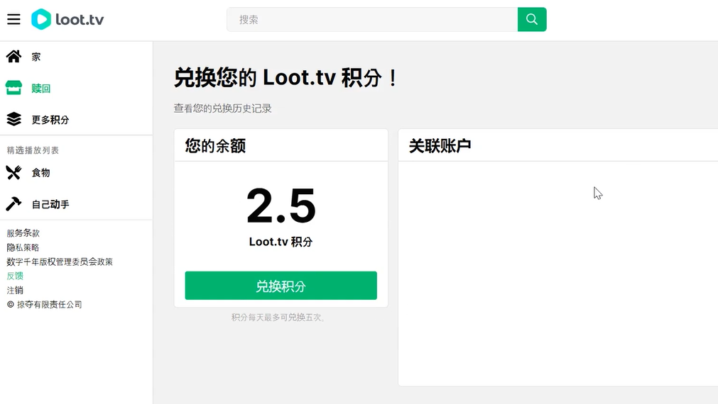 图片[2]-（4819期）Loot.tv看广告撸美金项目，号称月入轻松4000【详细教程+上车资源渠道】 - 副业心选-副业心选
